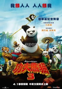 功夫熊猫3