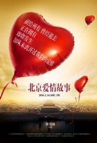 北京爱情故事