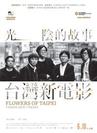 光阴的故事－台湾新电影